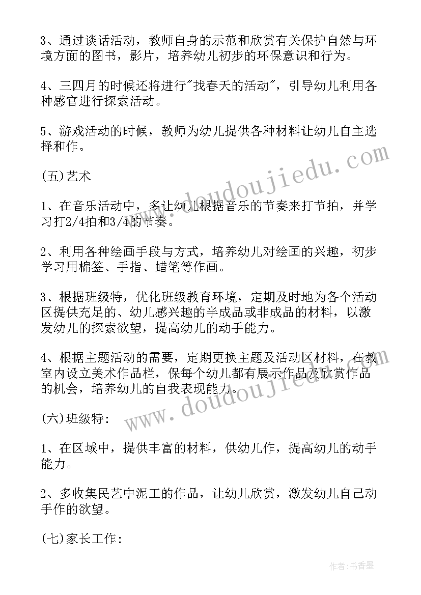 2023年幼儿园小班下学期工作计划和目标 小班下学期工作计划(优秀6篇)