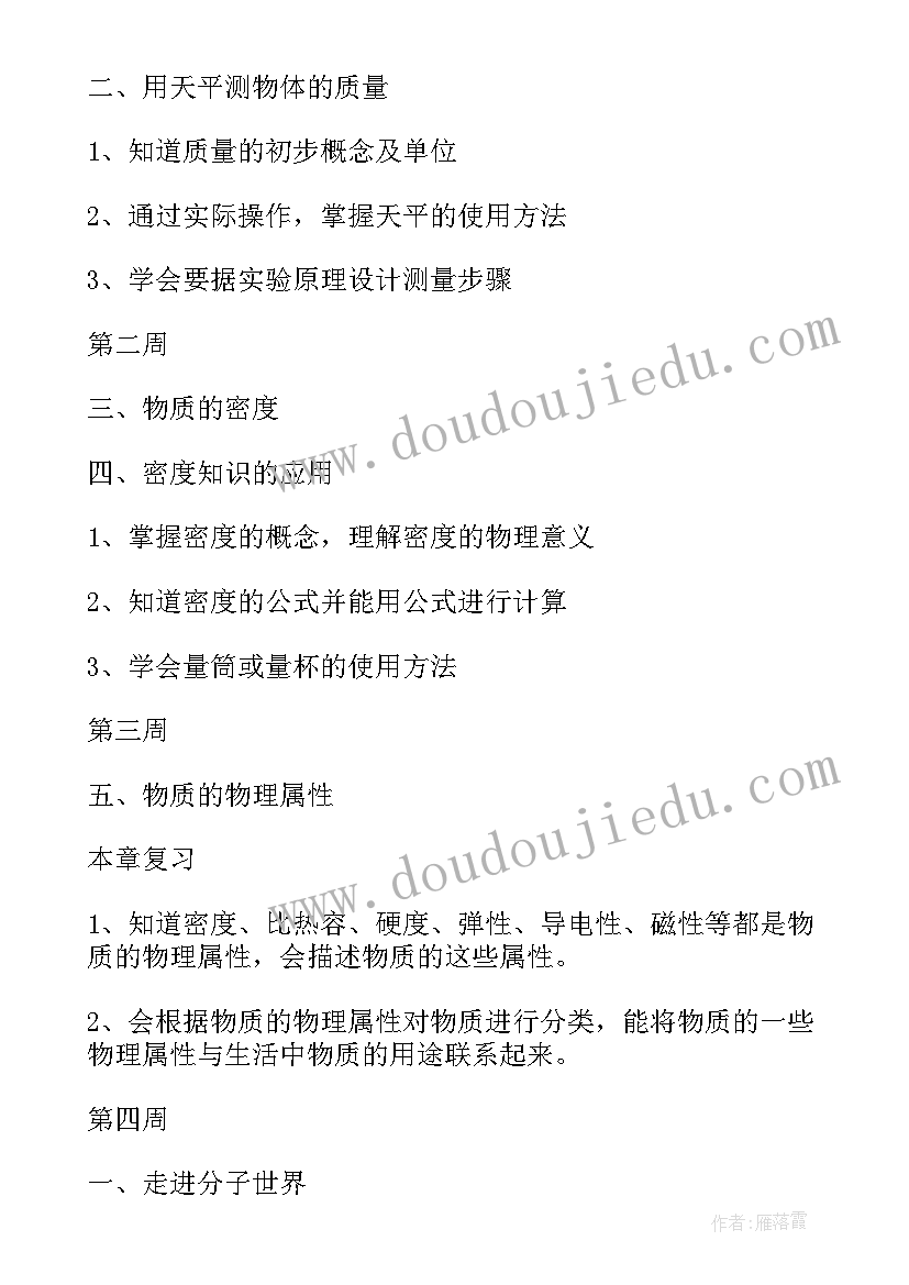 八年级物理第一学期教学工作计划(模板7篇)