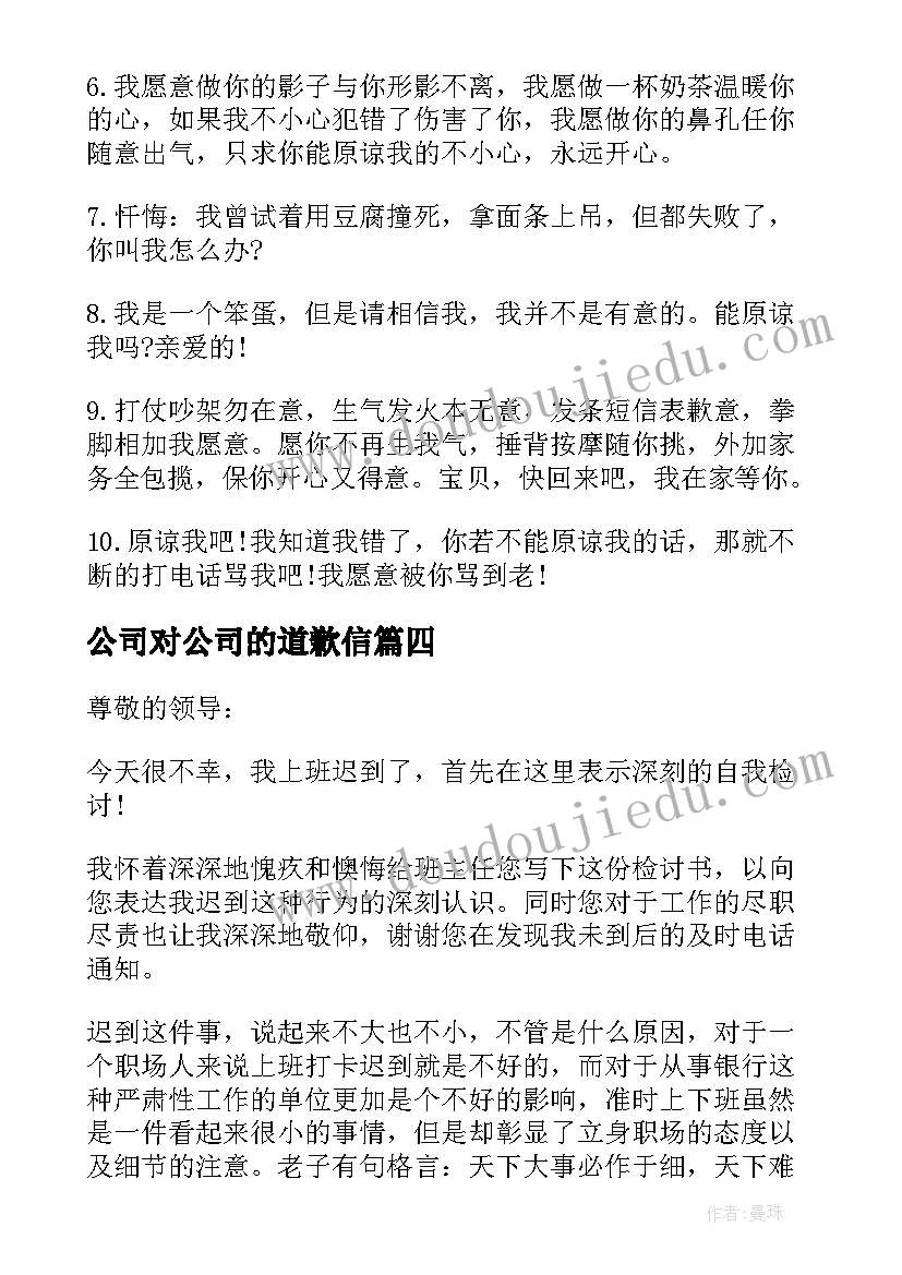 公司对公司的道歉信 给老师道歉的心得体会(通用5篇)