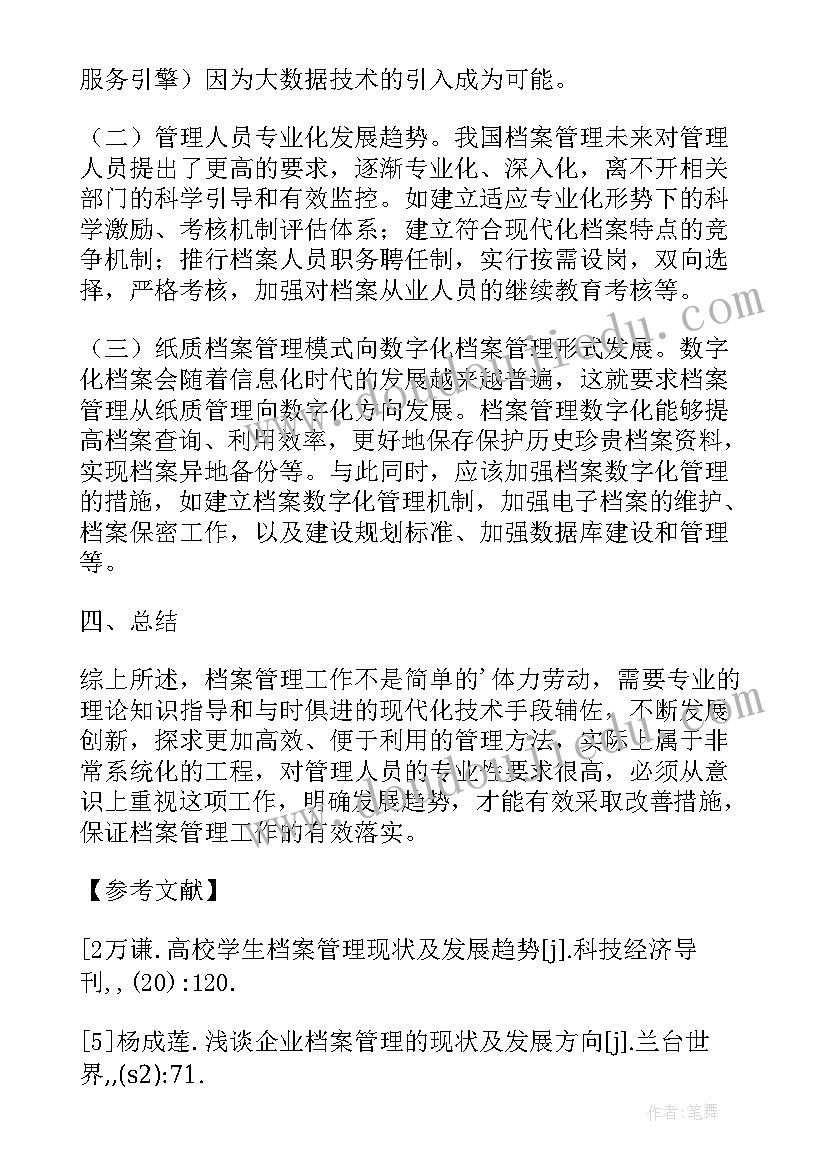 2023年产业融合发展现状及对策论文题目 我国产业区域融合发展现状及政策走向论文(精选5篇)