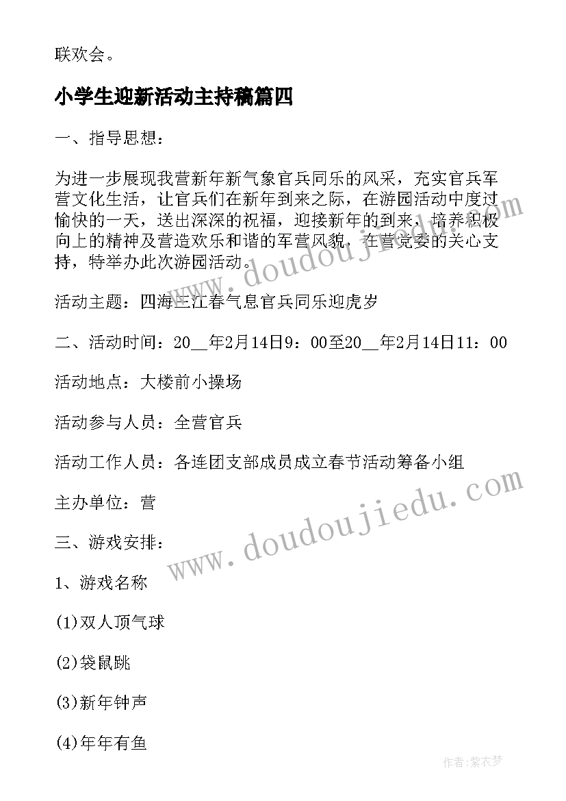 小学生迎新活动主持稿(通用5篇)