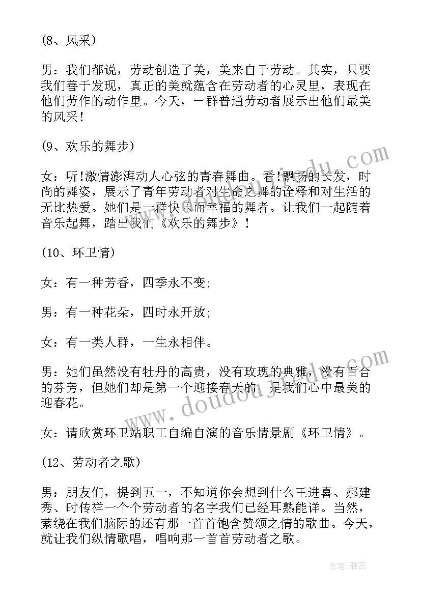 五一劳动节幼儿园主持词(汇总5篇)