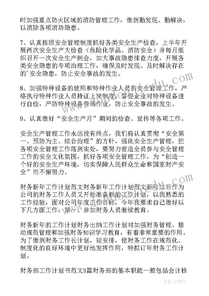 2023年部门安全计划书(通用9篇)