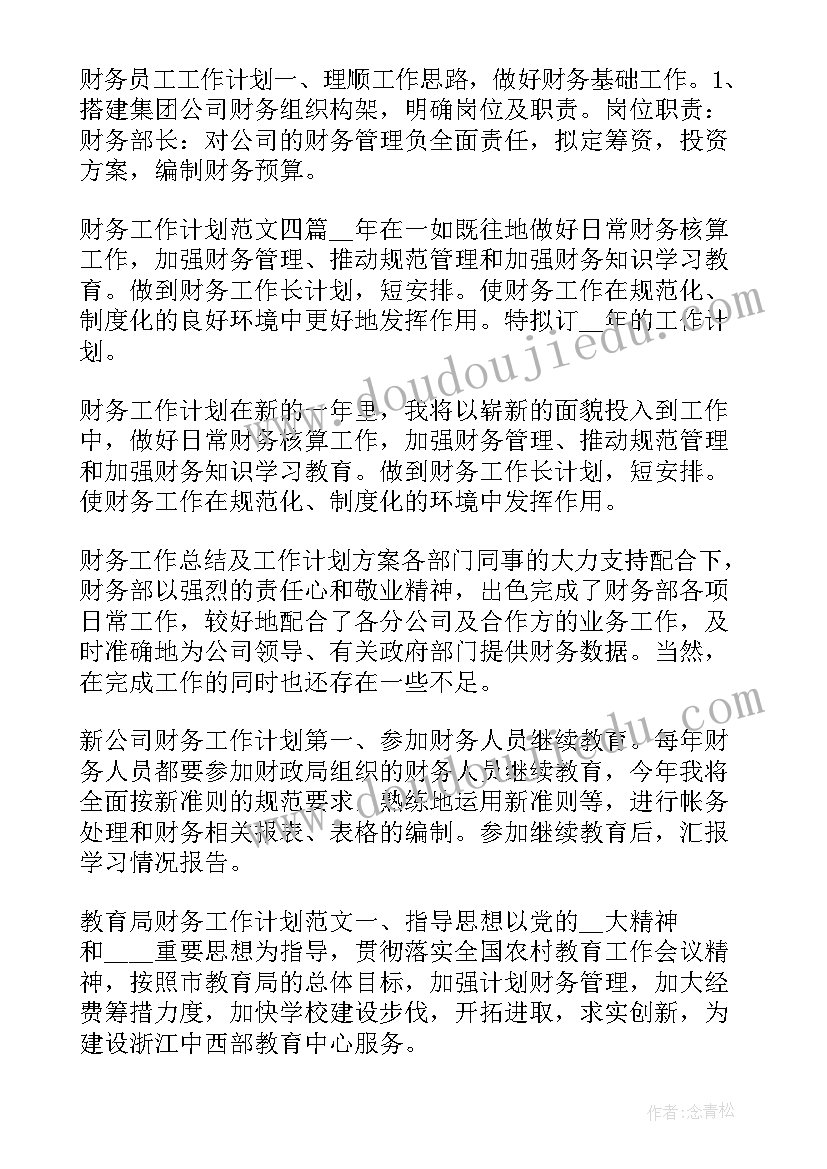 2023年部门安全计划书(通用9篇)