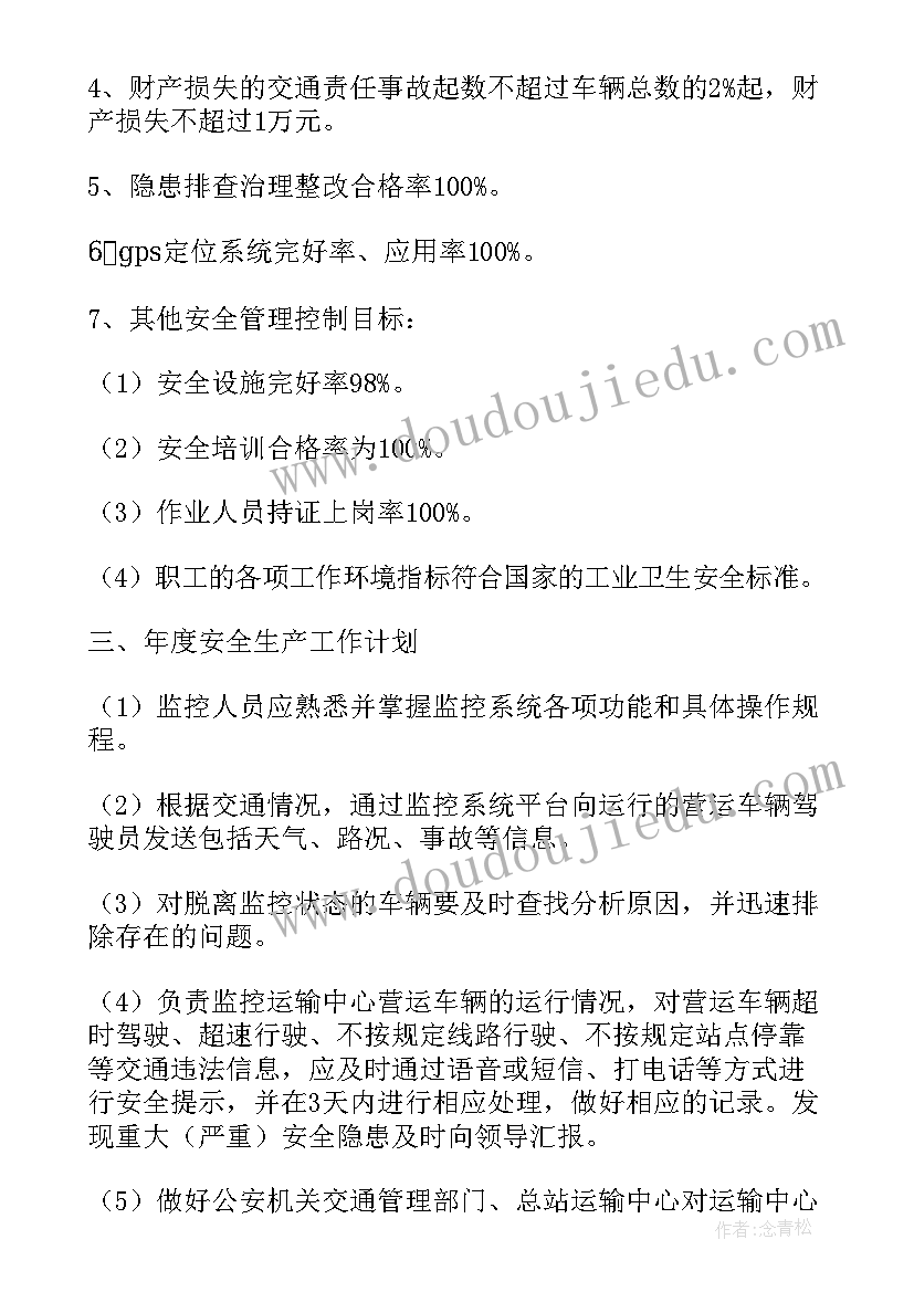 2023年部门安全计划书(通用9篇)