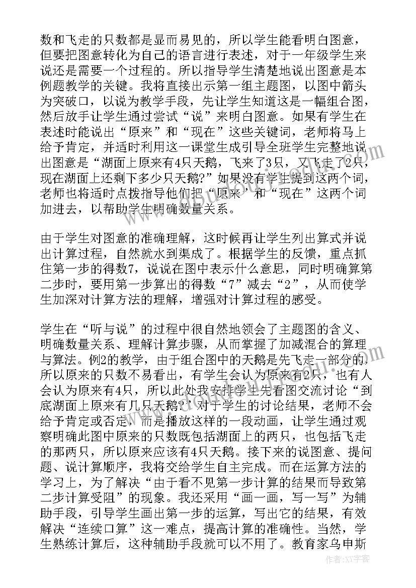 2023年小学一年级数学下学期计划 小学一年级数学教学计划(大全5篇)