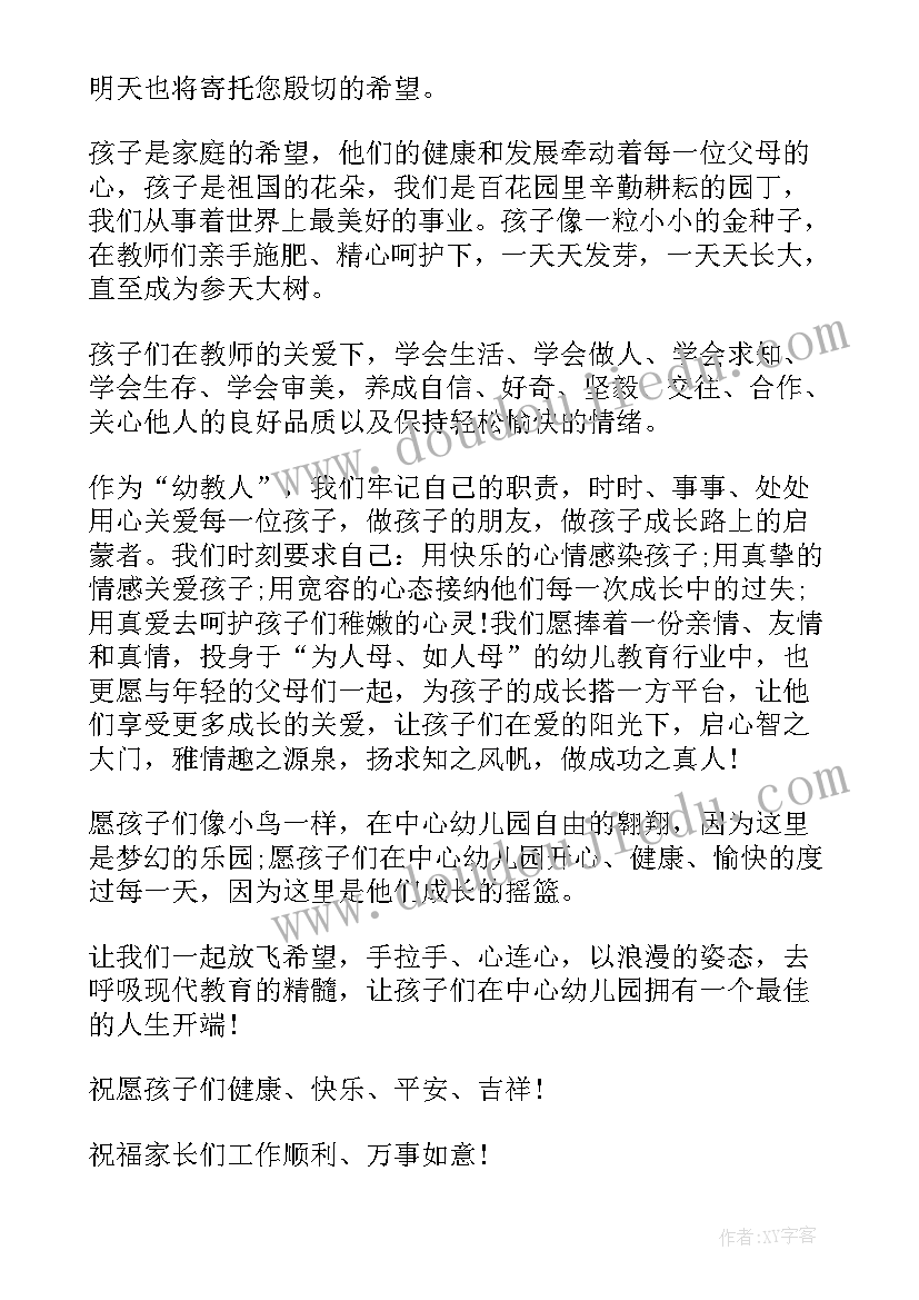 新学期园长工作会议安排 幼儿园园长新学期工作会议讲话稿(通用5篇)