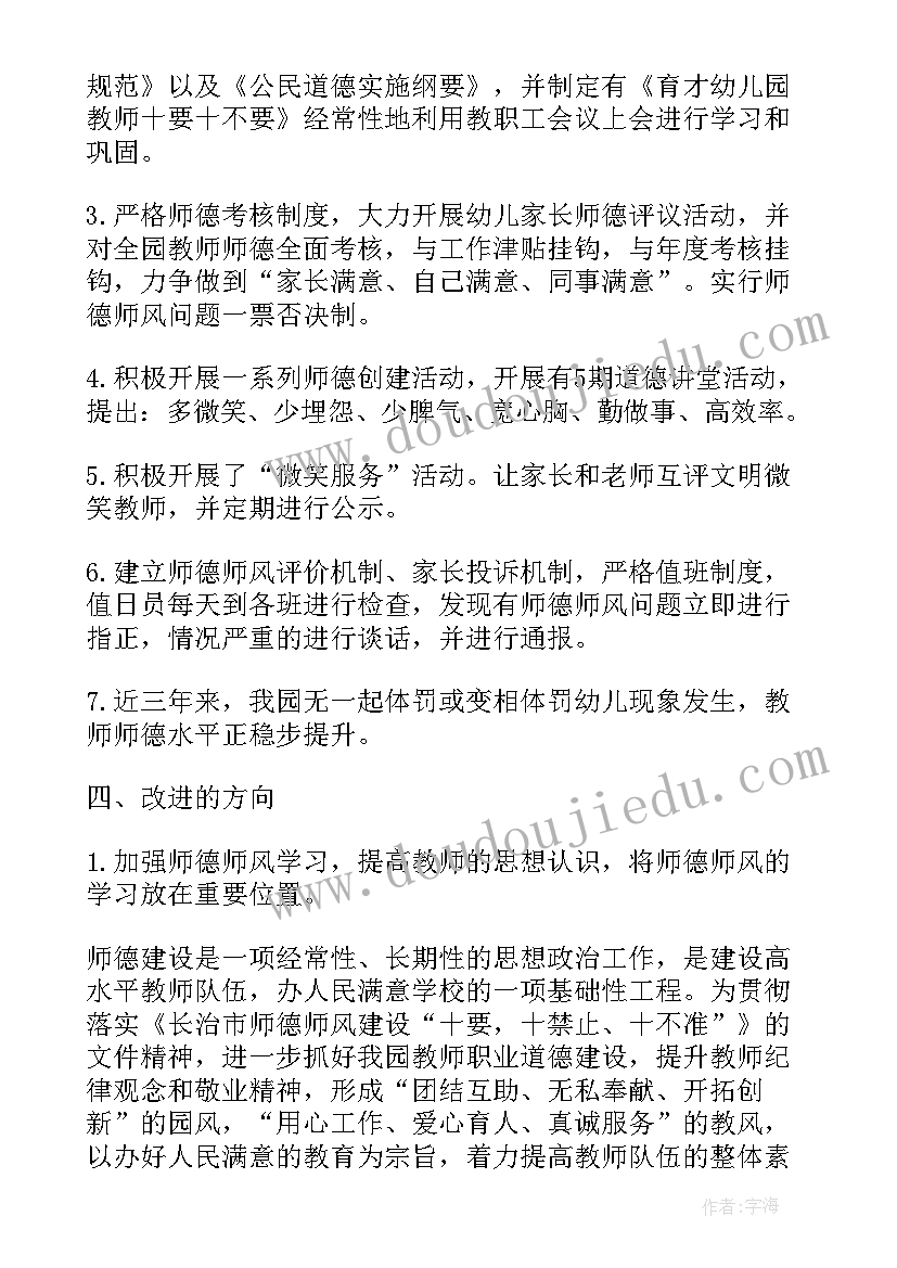 幼儿园师风师德的反思 幼儿园师德师风自查报告(优秀6篇)