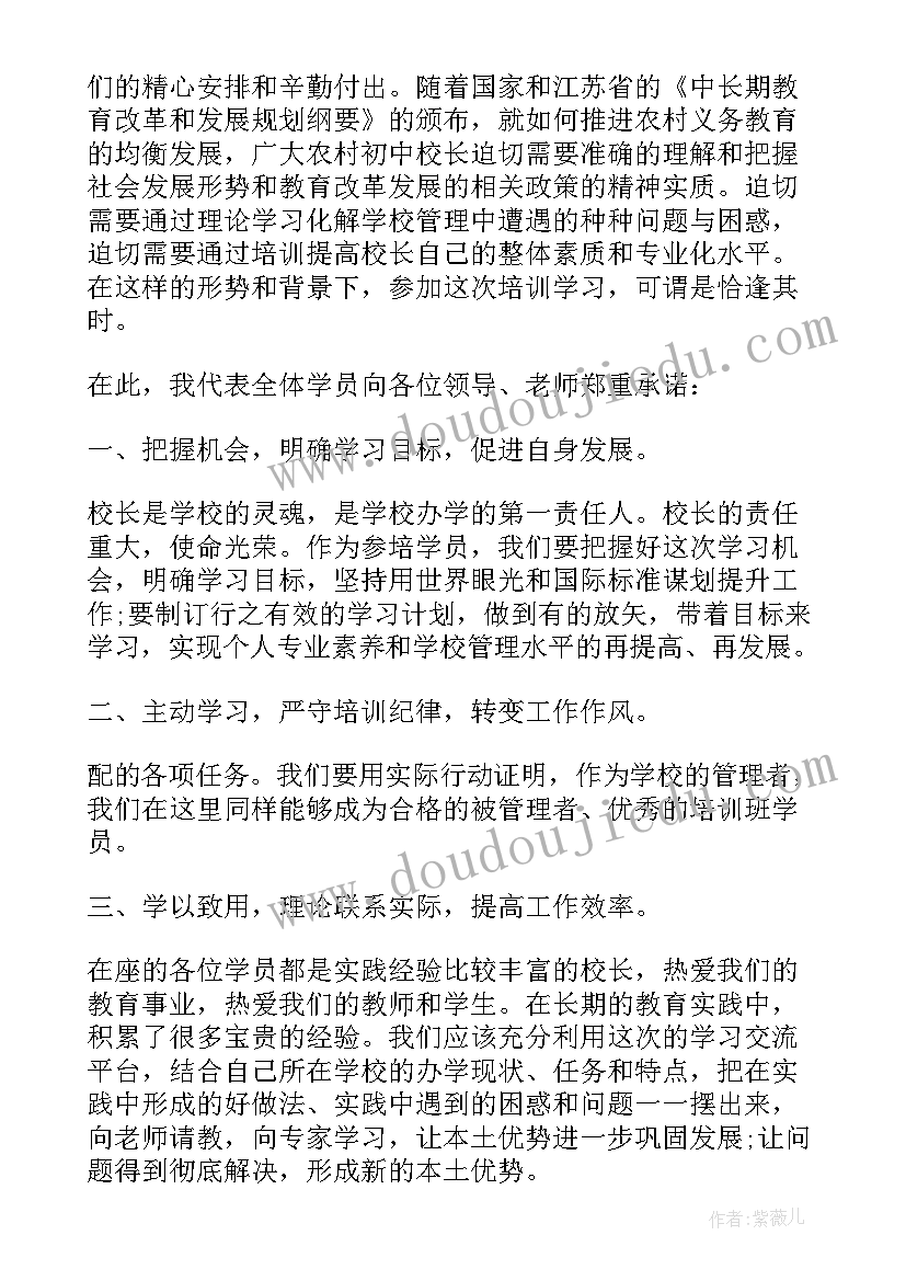 代表学员培训班的讲话稿(精选5篇)