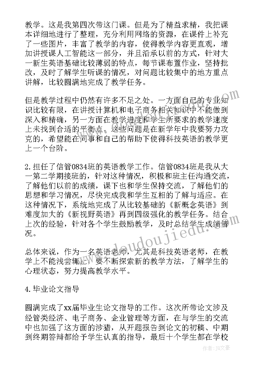 教师年度考核个人总结(优秀5篇)