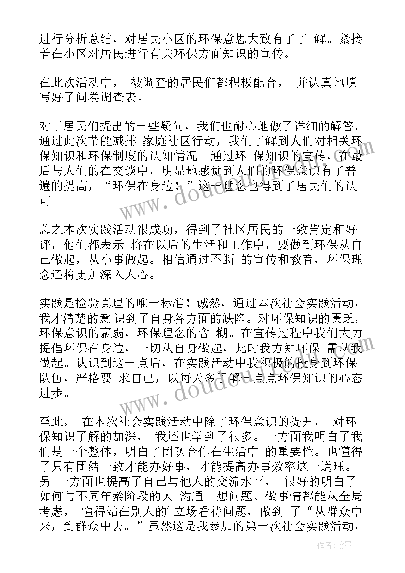 保护洱海实践活动心得体会(通用5篇)