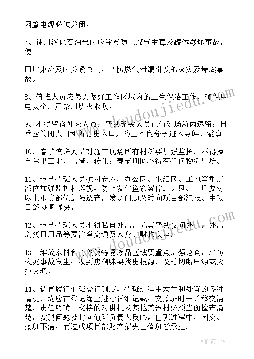 2023年春节值班安排会议记录(通用5篇)