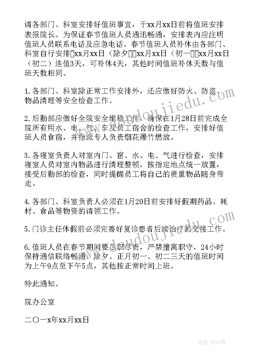 2023年春节值班安排会议记录(通用5篇)