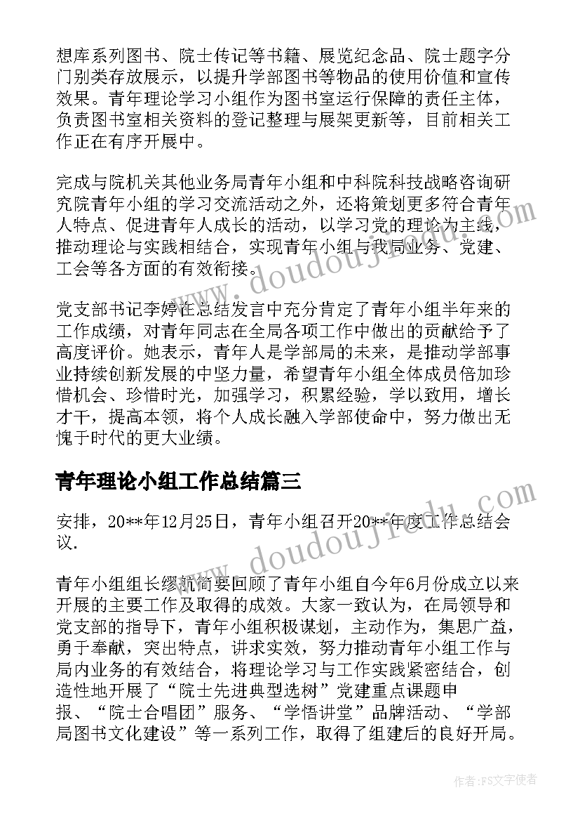 2023年青年理论小组工作总结(优质5篇)