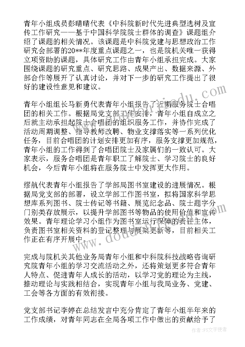 2023年青年理论小组工作总结(优质5篇)