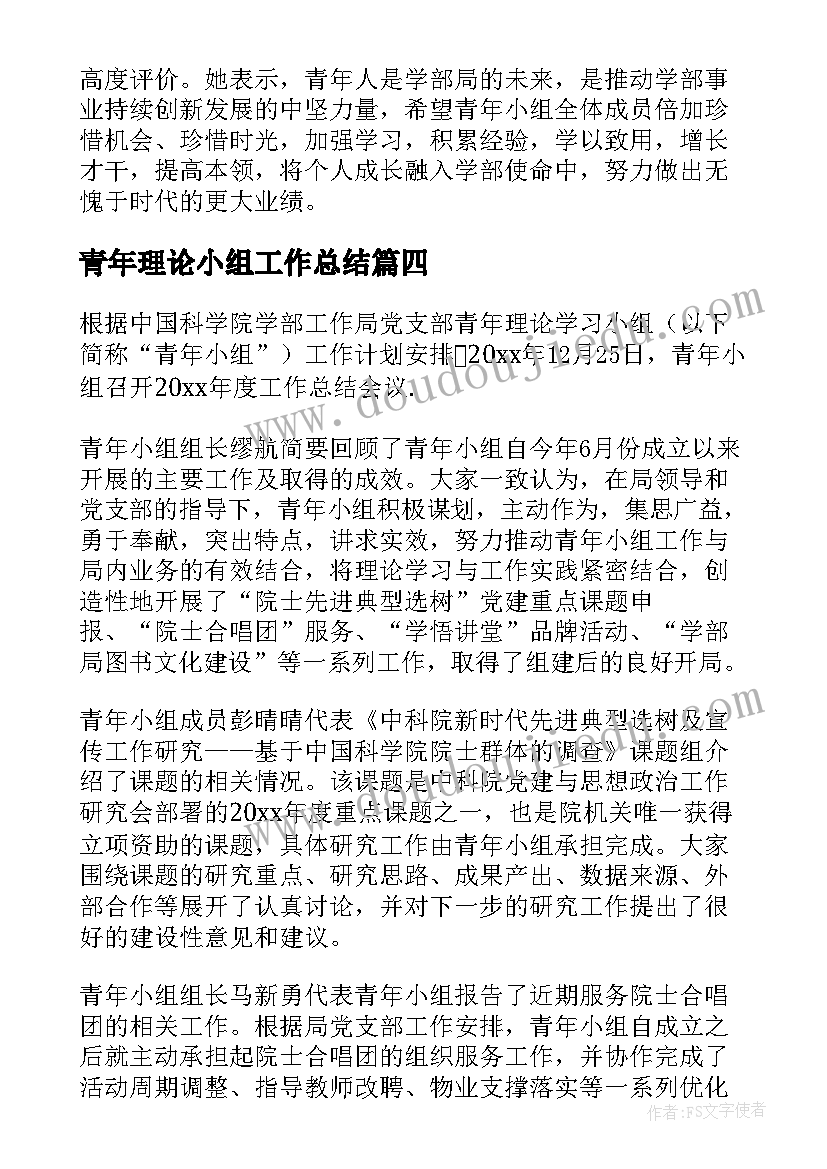 2023年青年理论小组工作总结(优质5篇)