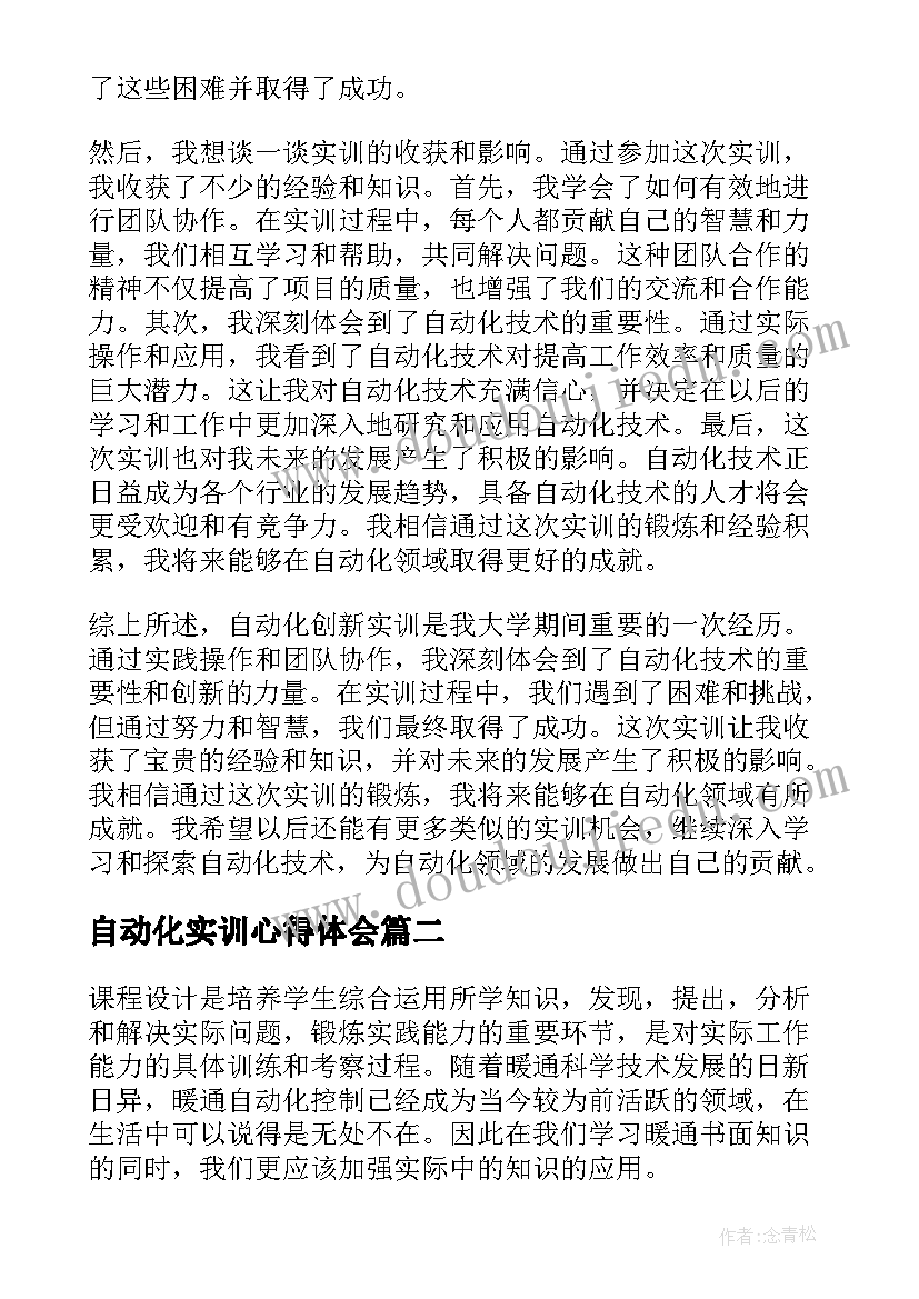 2023年自动化实训心得体会(通用5篇)