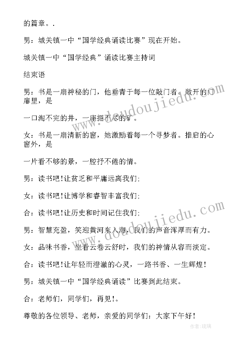 诗歌朗诵比赛主持词开场白和结束语 朗诵比赛主持开场白(模板8篇)