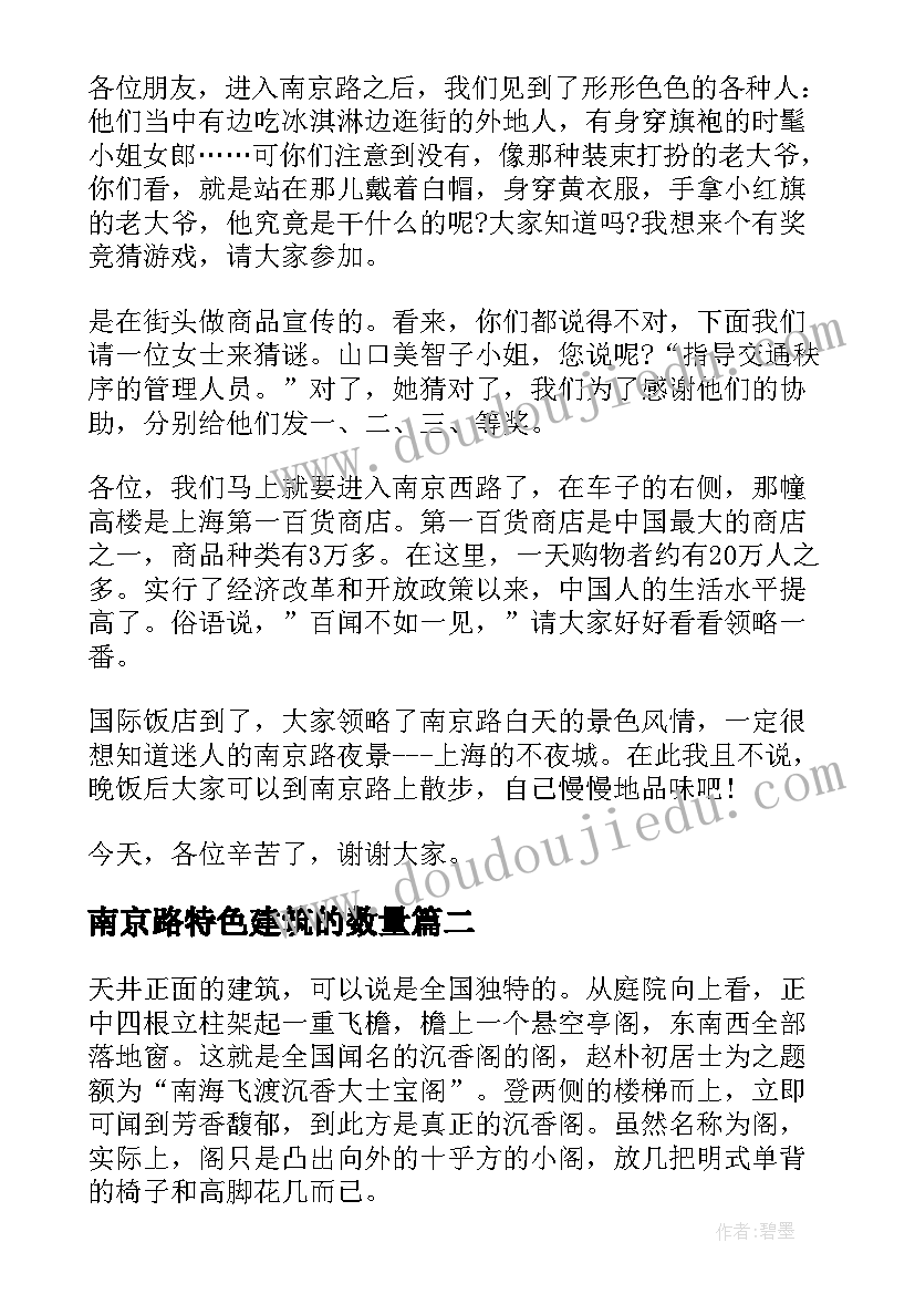 南京路特色建筑的数量 上海南京路的导游词(精选5篇)