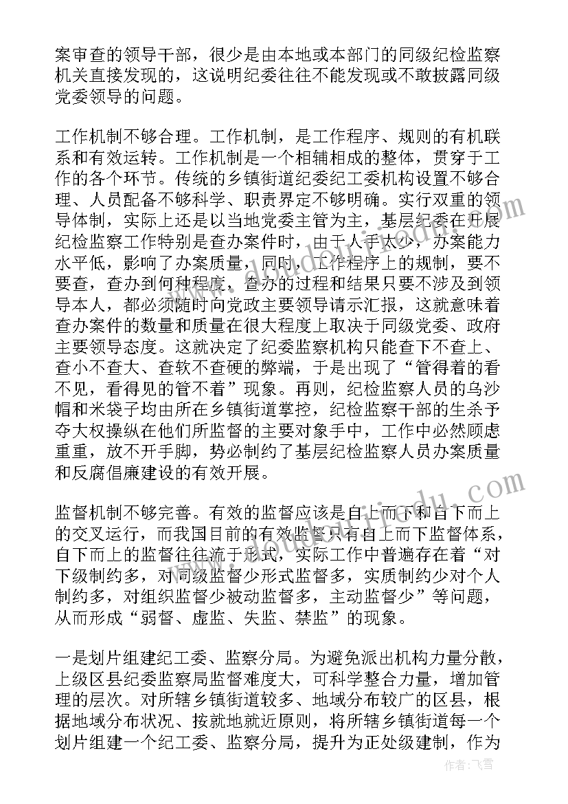 最新同级监督报告(大全5篇)