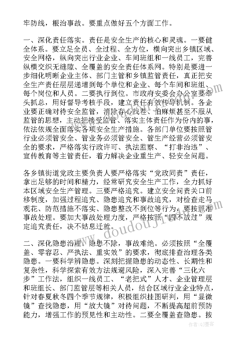 最新全市安全生产会议召开 全市交通安全生产工作会议上的讲话(精选5篇)