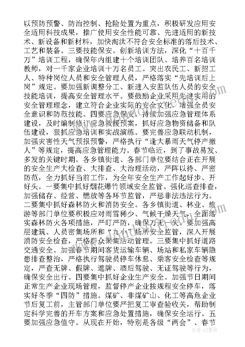 最新全市安全生产会议召开 全市交通安全生产工作会议上的讲话(精选5篇)