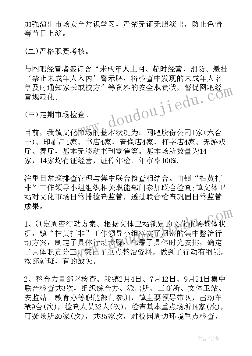 学校扫黄打非工作开展情况报告会议记录(优质5篇)