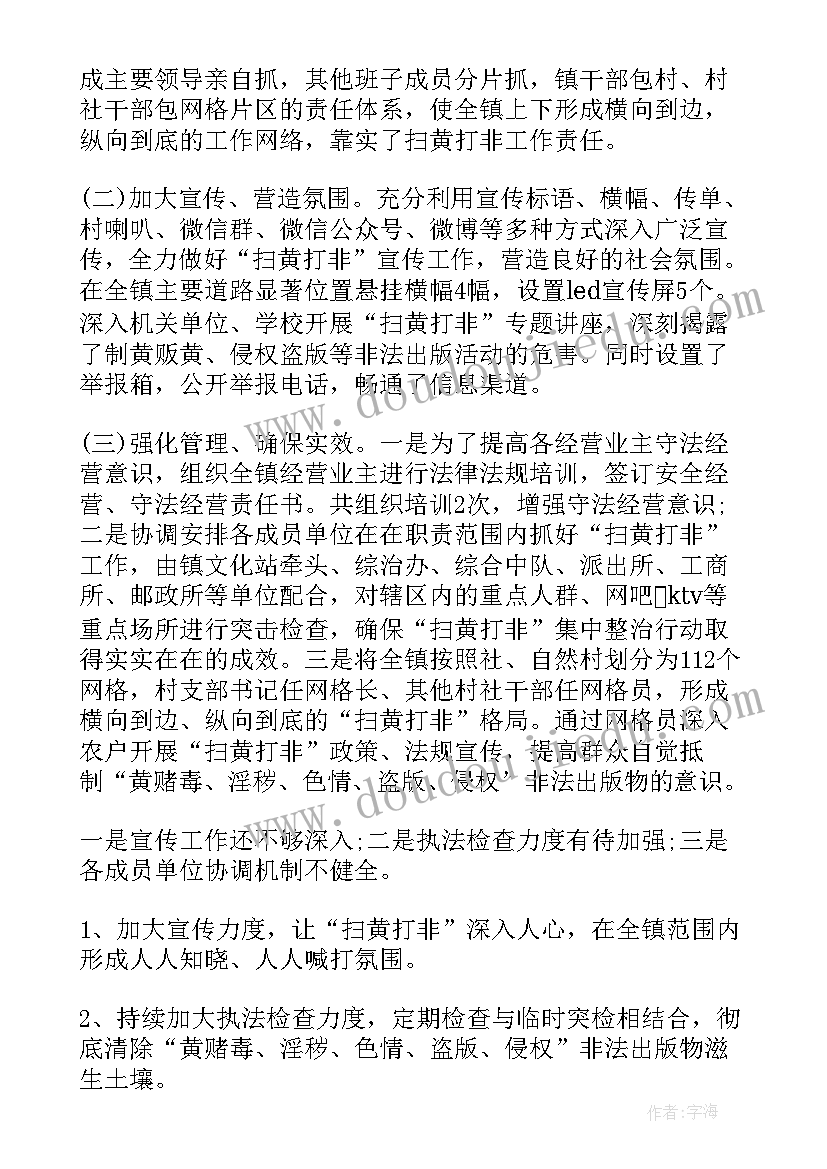 学校扫黄打非工作开展情况报告会议记录(优质5篇)