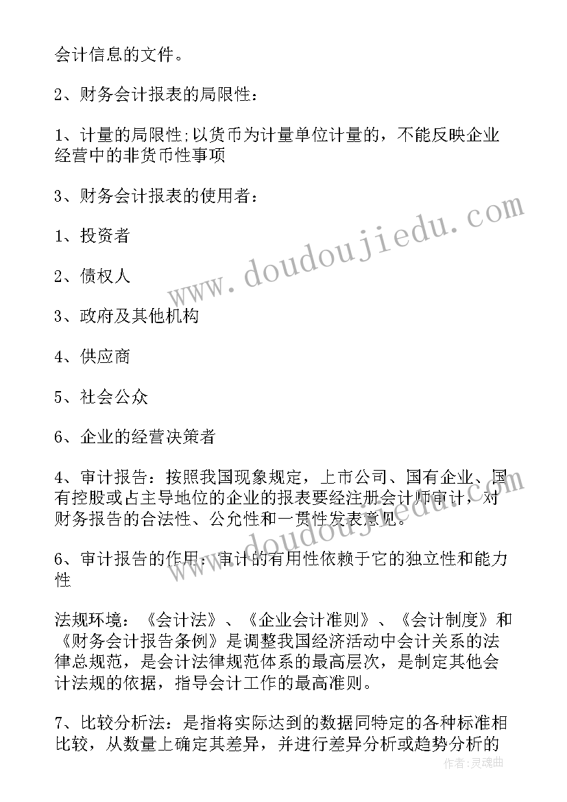 2023年财务分析心得(精选5篇)