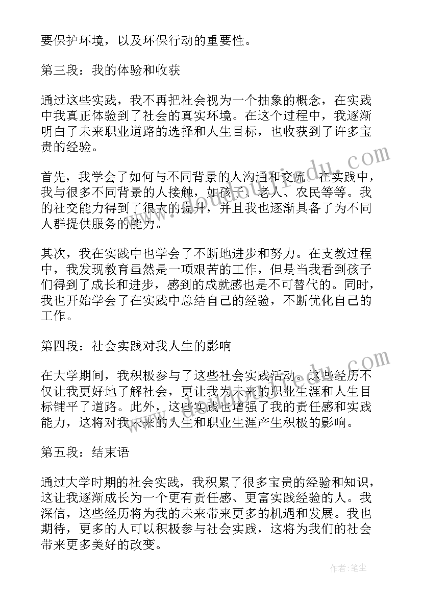 2023年社会实践心得大学 大学时期社会实践心得体会(大全8篇)