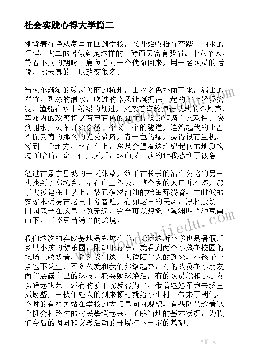 2023年社会实践心得大学 大学时期社会实践心得体会(大全8篇)