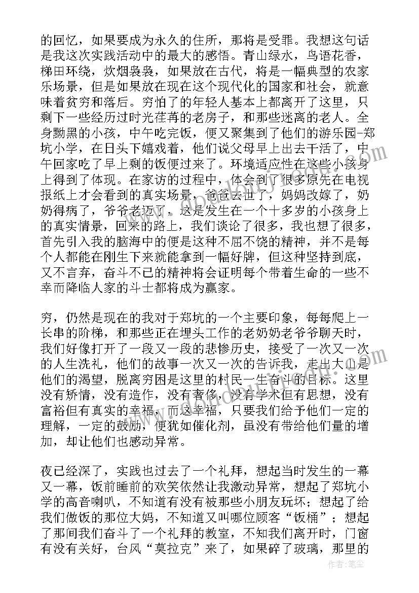 2023年社会实践心得大学 大学时期社会实践心得体会(大全8篇)