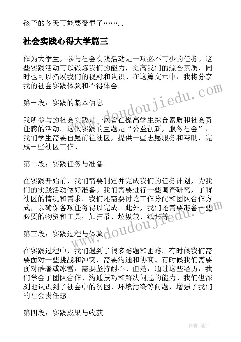 2023年社会实践心得大学 大学时期社会实践心得体会(大全8篇)