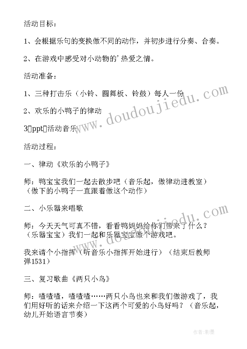 最新中班法治教育教案及反思(精选5篇)