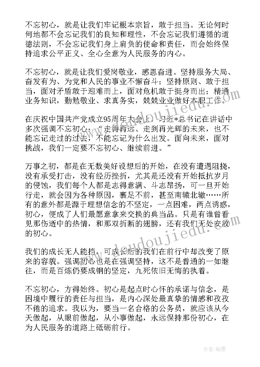 最新不忘初心砥砺前行摘抄 不忘初心砥砺前行演讲稿(大全8篇)