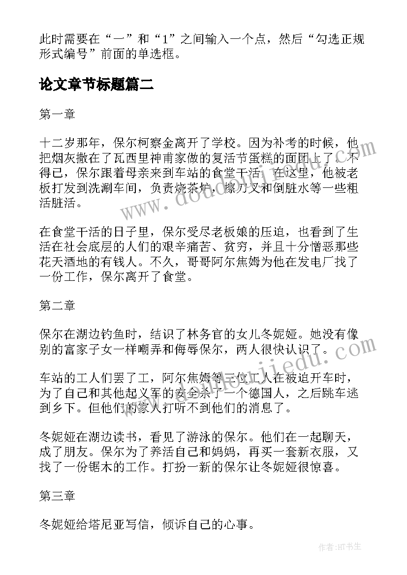 2023年论文章节标题(通用5篇)