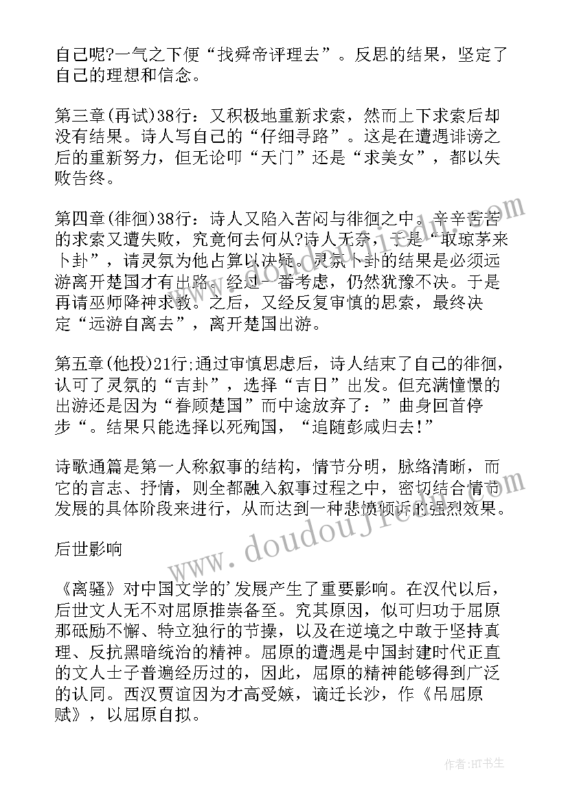 2023年论文章节标题(通用5篇)