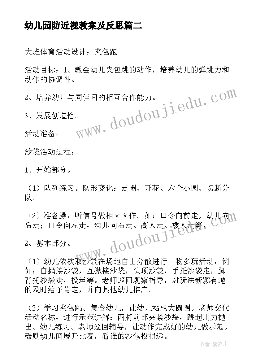 幼儿园防近视教案及反思 幼儿园中班教学活动反思(实用10篇)