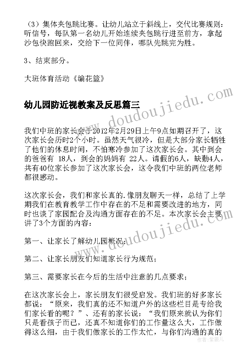 幼儿园防近视教案及反思 幼儿园中班教学活动反思(实用10篇)