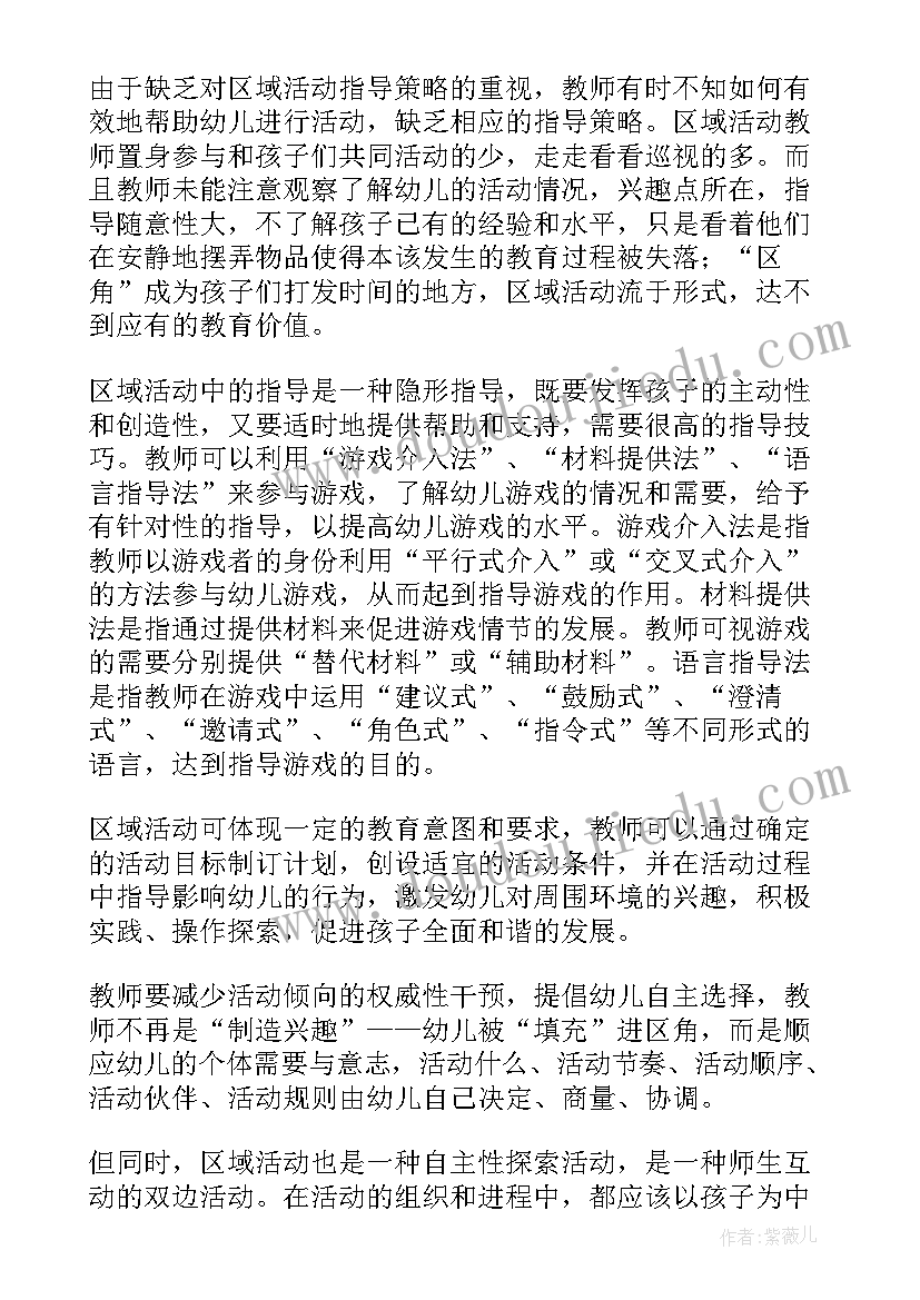 幼儿园防近视教案及反思 幼儿园中班教学活动反思(实用10篇)