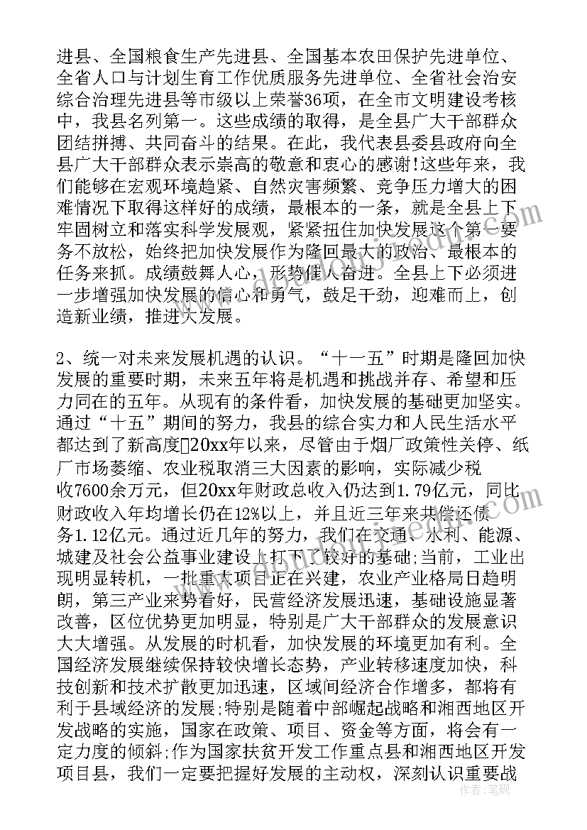 最新县委领导讲话稿(精选9篇)