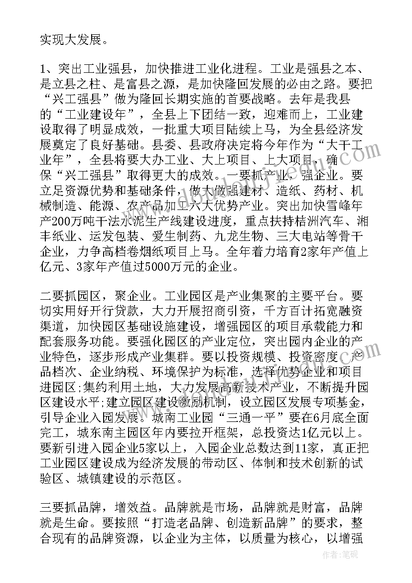 最新县委领导讲话稿(精选9篇)