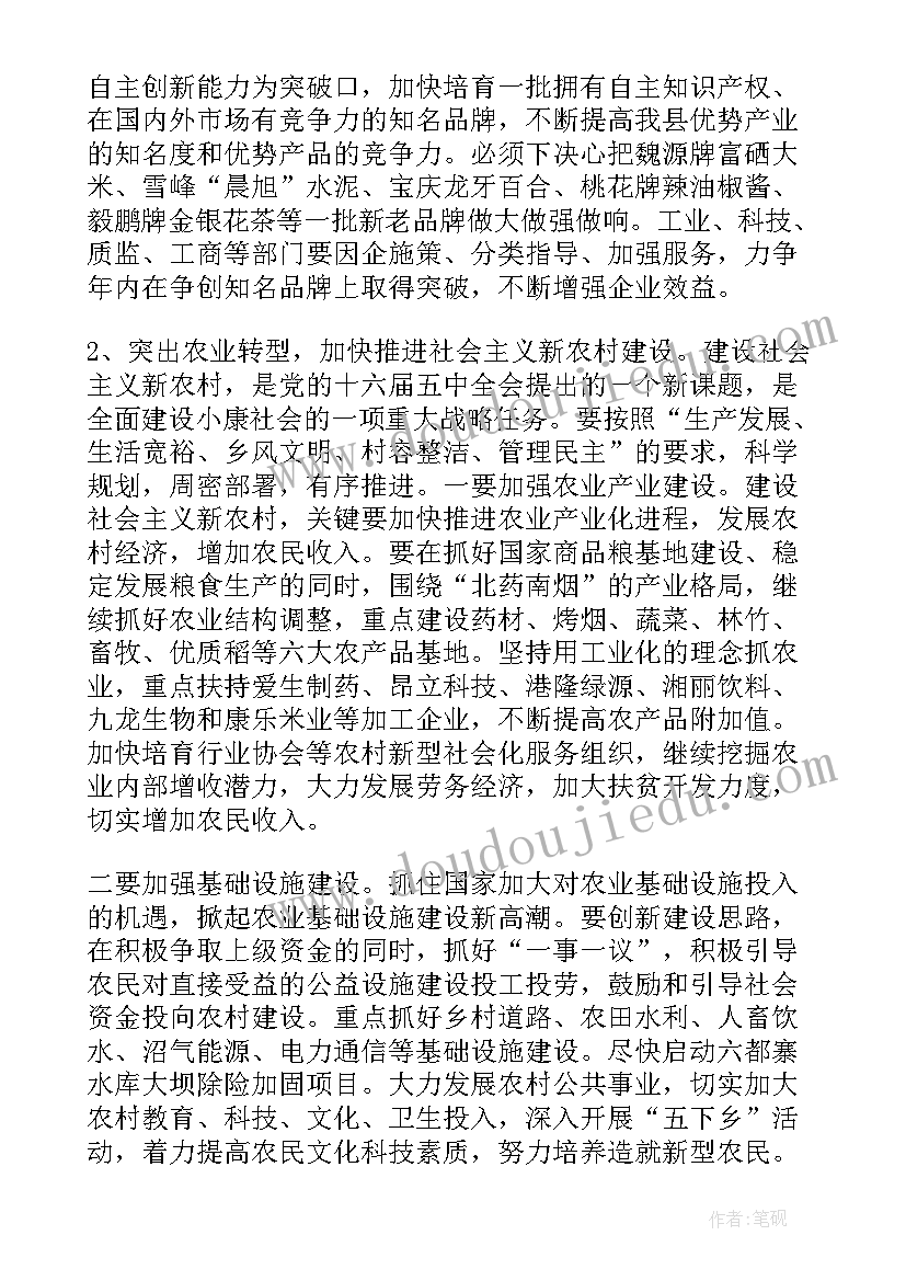 最新县委领导讲话稿(精选9篇)