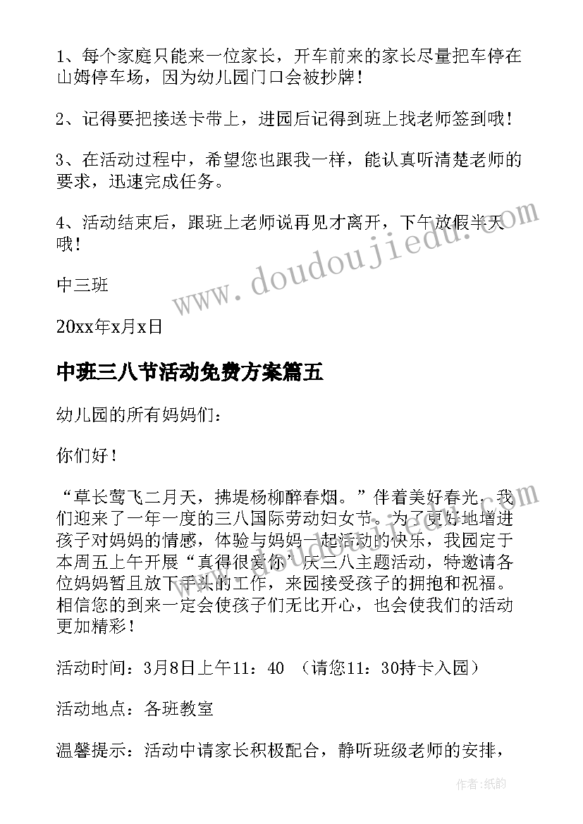 最新中班三八节活动免费方案(精选5篇)