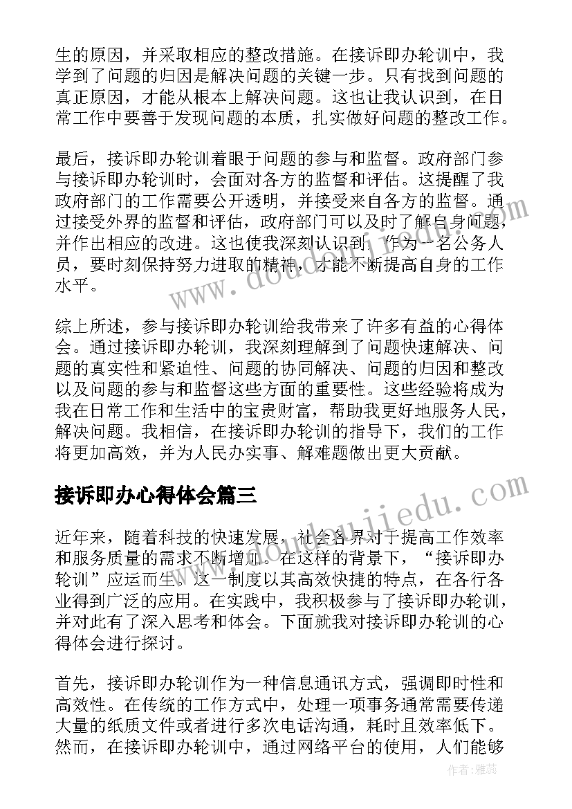 2023年接诉即办心得体会(精选5篇)