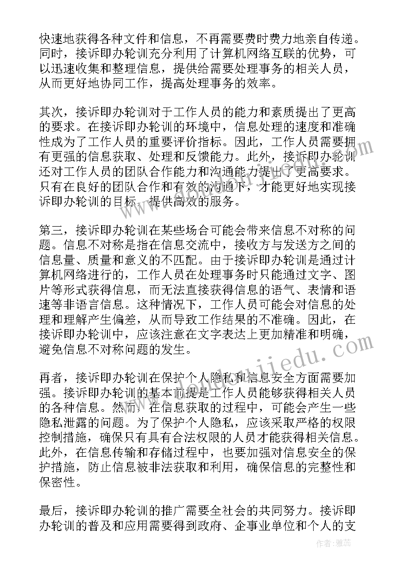 2023年接诉即办心得体会(精选5篇)