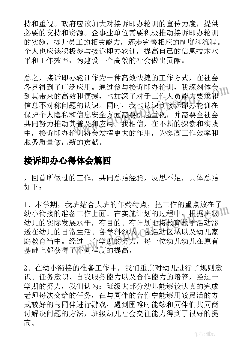 2023年接诉即办心得体会(精选5篇)