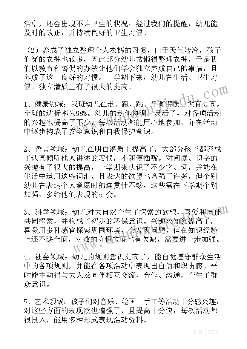 2023年幼儿园秋季班主任工作总结(大全10篇)