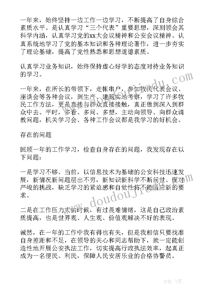 最新窗口辅警年度个人总结(精选9篇)