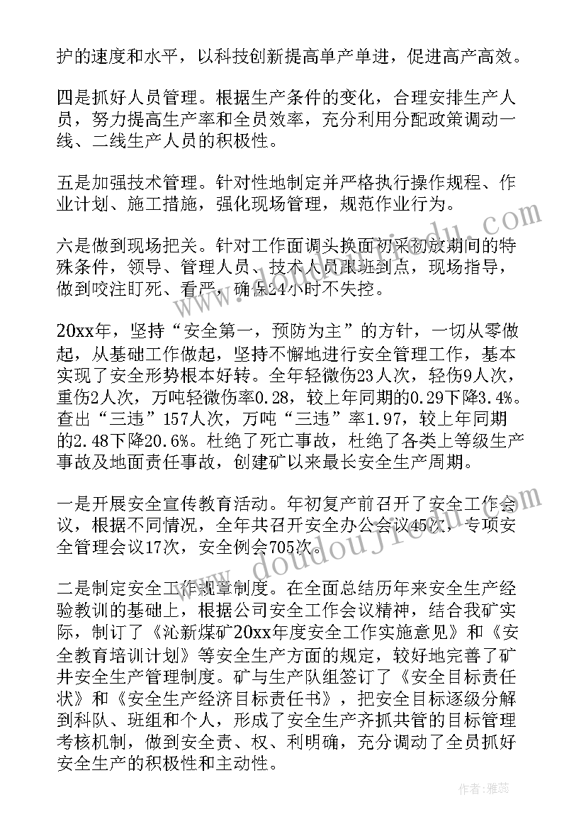 最新煤矿电工年度个人总结报告 煤矿个人年度工作总结(汇总10篇)